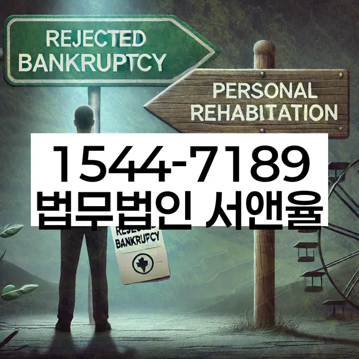 개인회생기각시