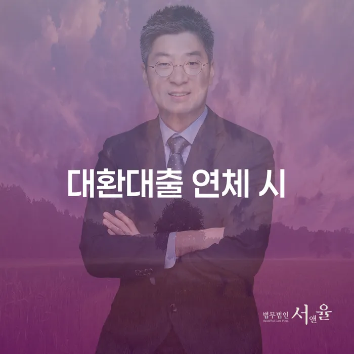 아산시 개인회생 취소 연체 채무 신속해결방법 관련