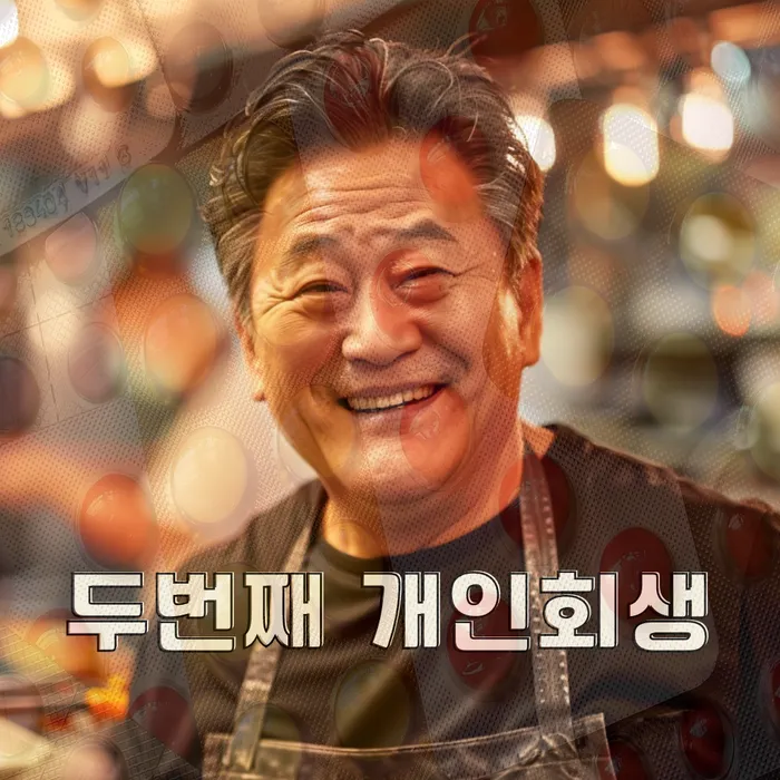 개인회생 주의사항