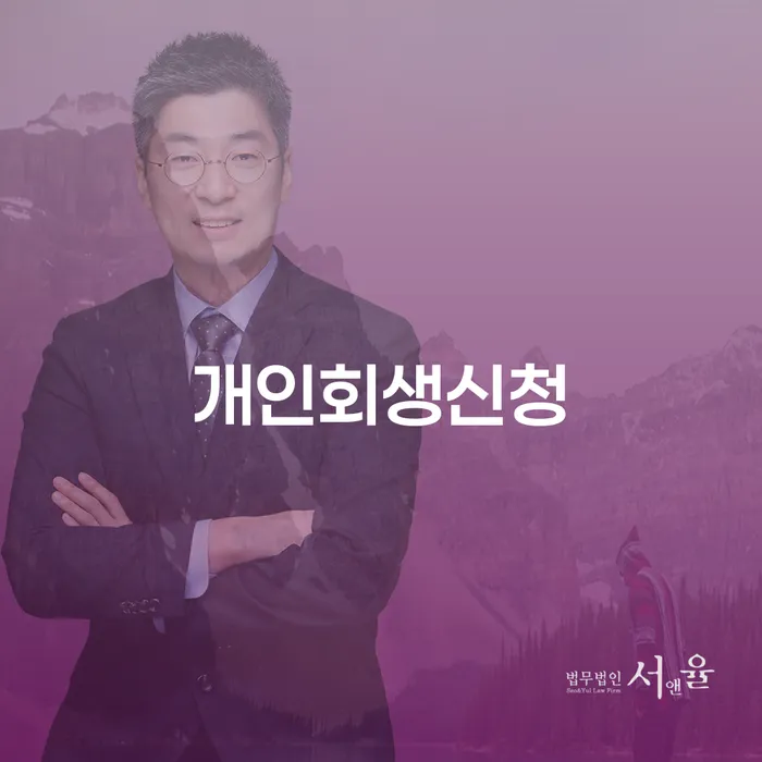 신내동 개인회생 신청 가이드