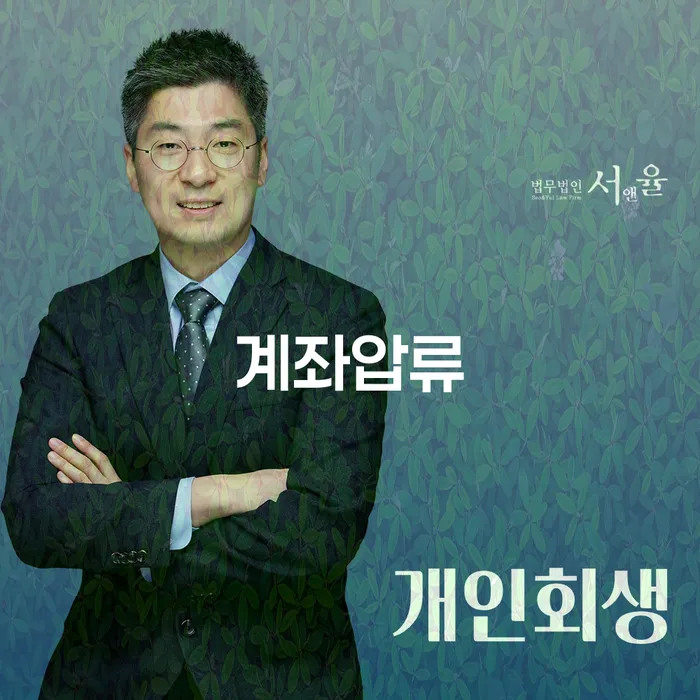 계좌압류와 국세파산, 어떻게 해결할 수 있을까요?